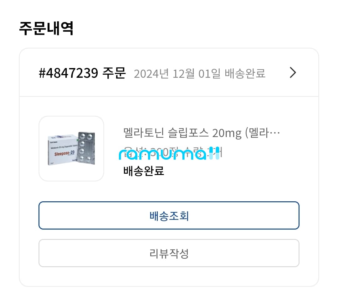 멜라토닌 슬립포스 20mg (멜라토닌 Melatonin 20mg) 직구 후기