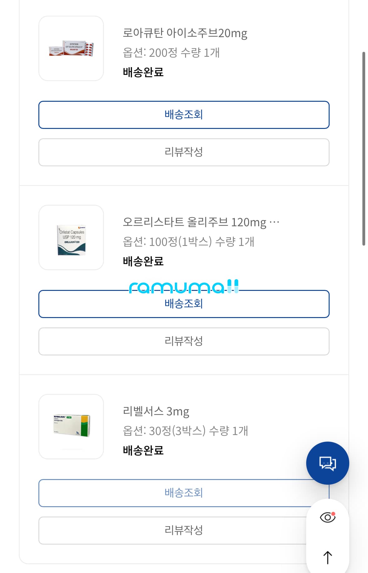 로아큐탄 아이소주브20mg 직구 후기