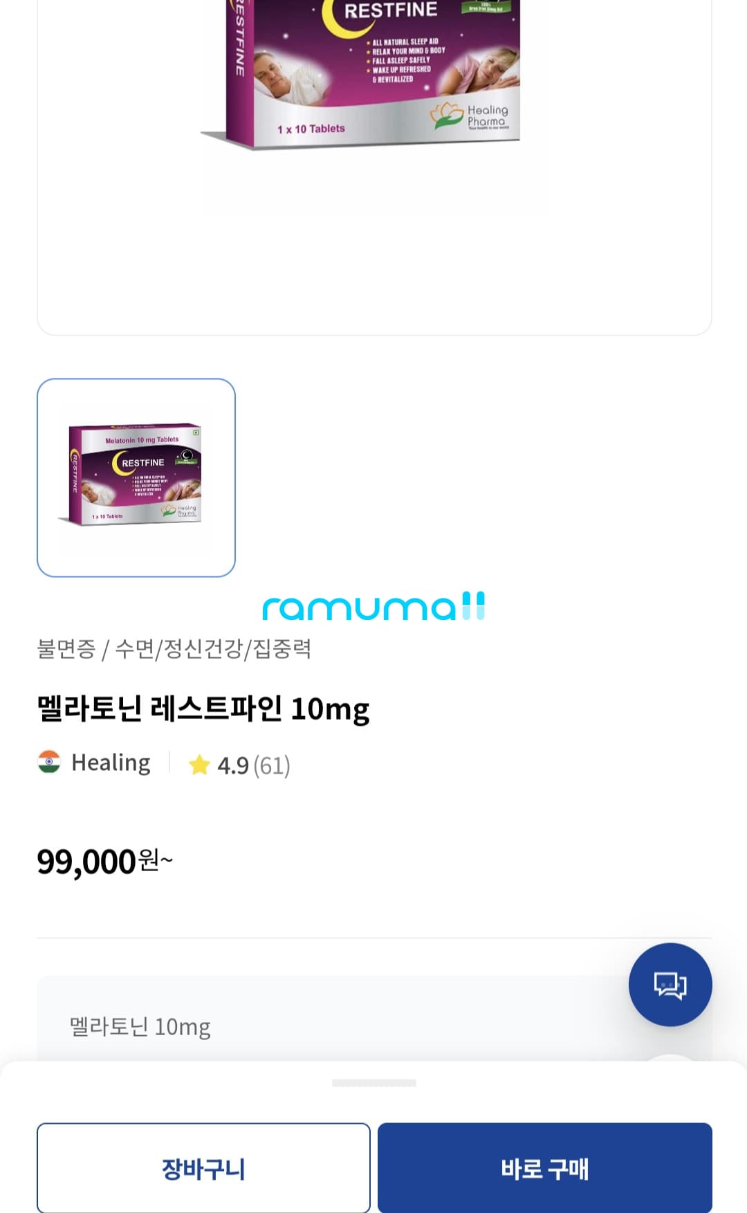 멜라토닌 레스트파인 10mg 직구 후기