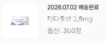 비달리스타 2.5mg 직구 후기